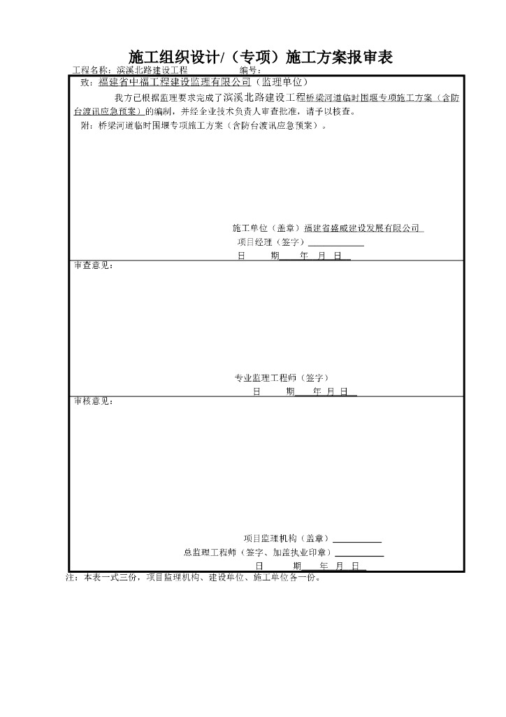[福建]桥梁河道临时围堰专项施工方案（钢板桩+钢筋砼涵管）