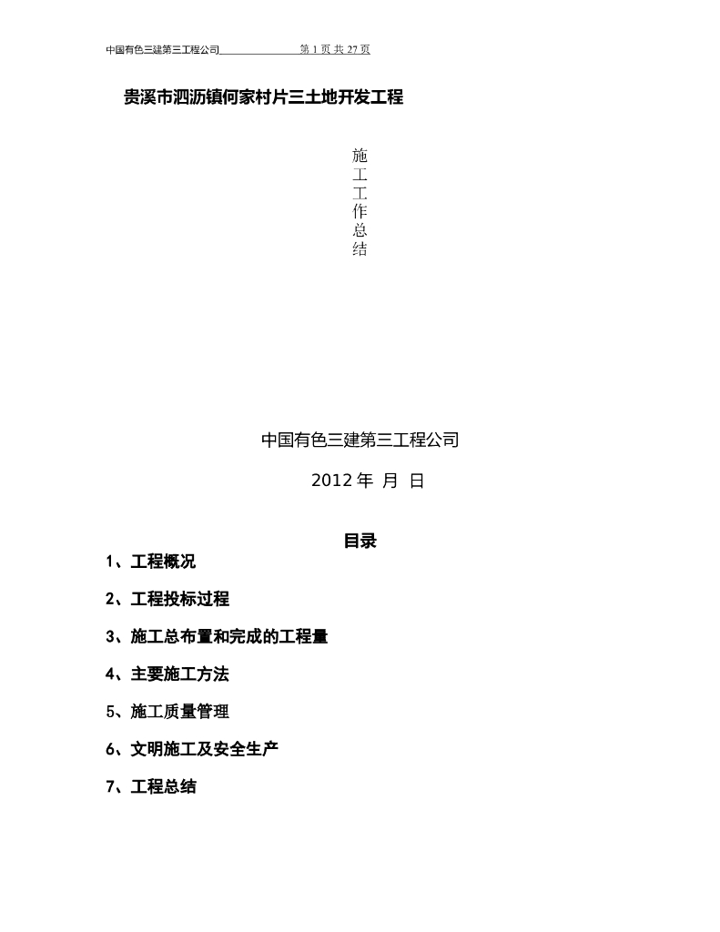 江西省土地开发整理施工管理