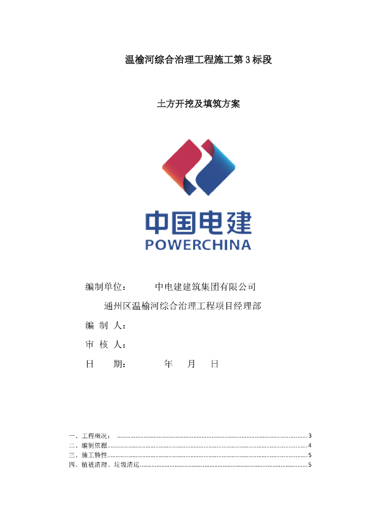 河道开挖及填筑方案