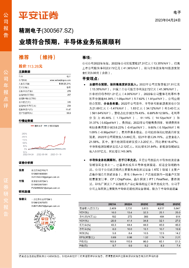 平安证券：精测电子（300567）-业绩符合预期，半导体业务拓展顺利