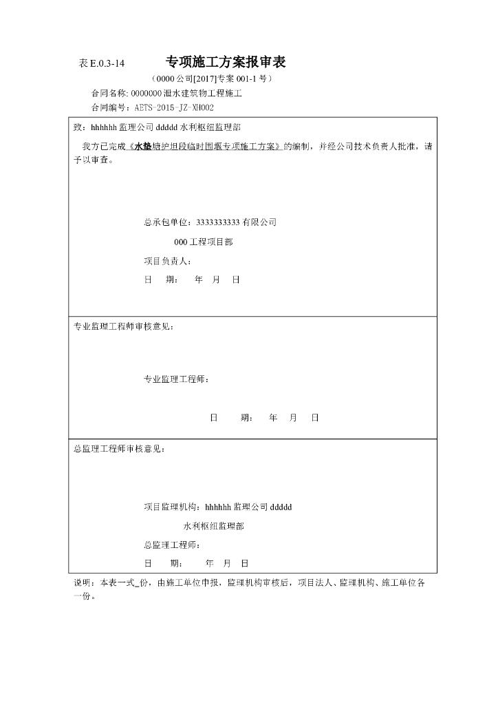 水利工程施工方案word版（共16页）