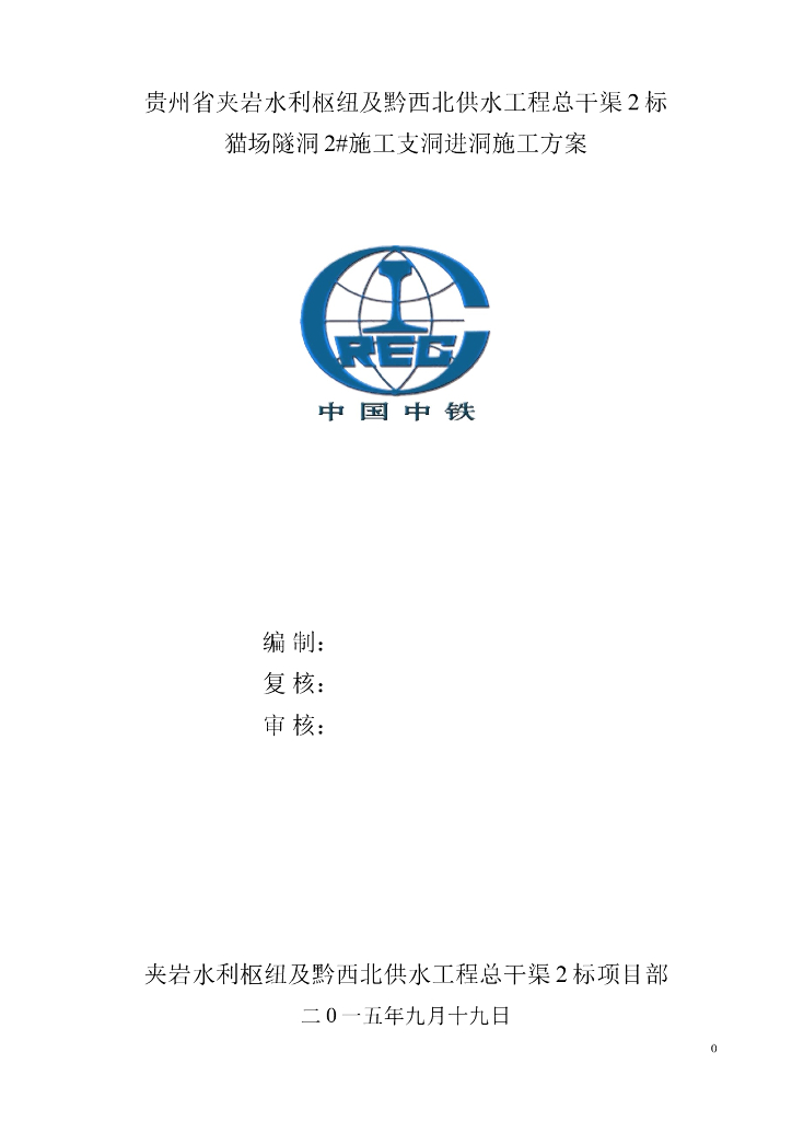 水利枢纽及供水工程施工方案word版（共13页）