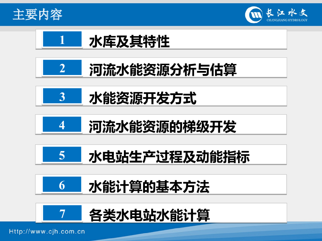 水电站水能方案ppt版（共63页）