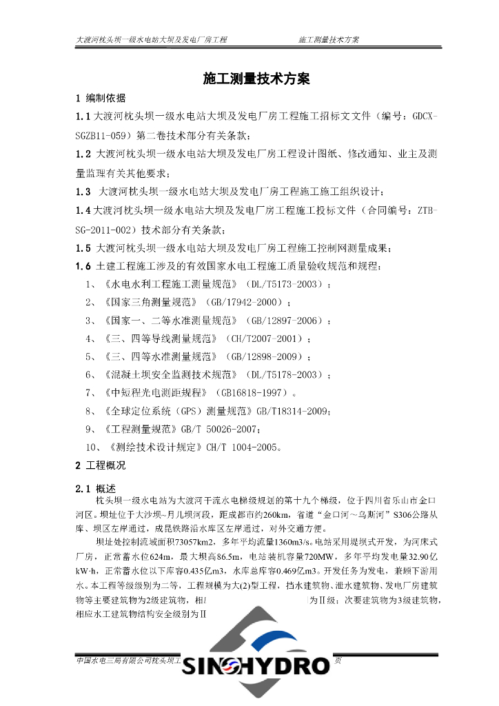 水利施工测量技术方案Word版（共13页）