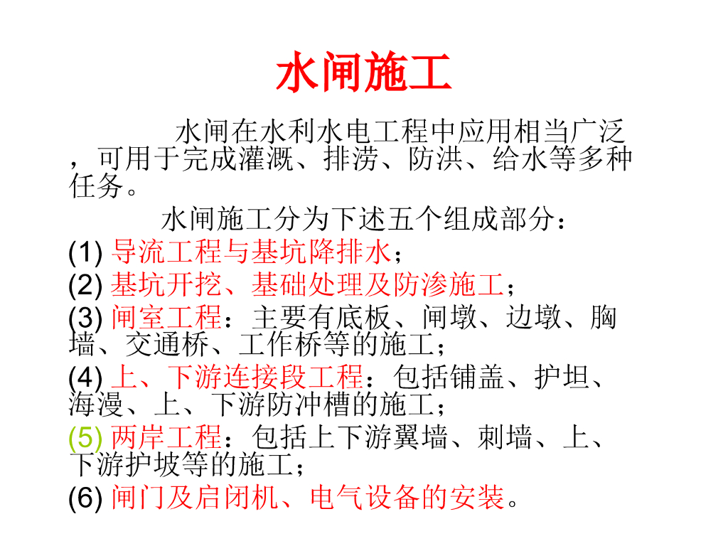 水闸工程施工ppt版（共56页）