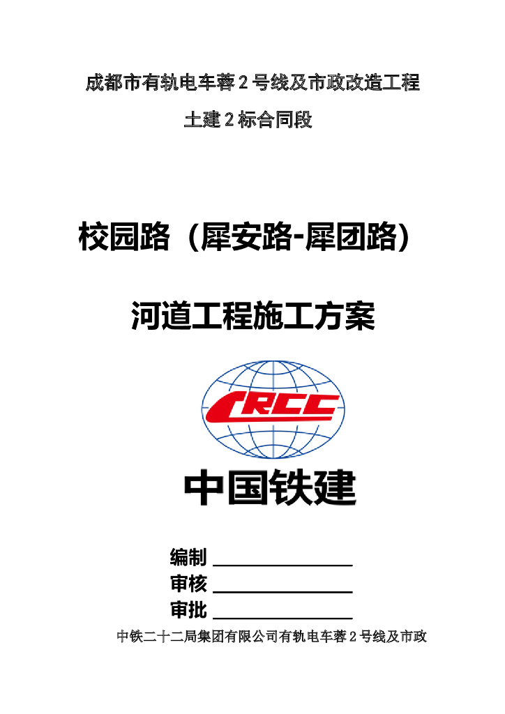 河道工程施工方案