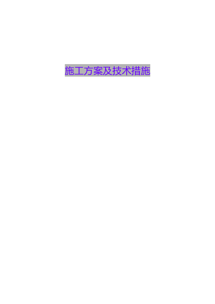 河道治理施工方案word版（共26页）