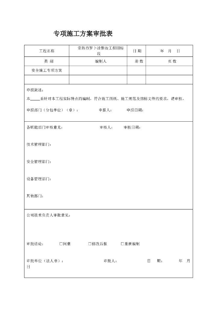 河道整治工程加筋式生态袋挡墙护岸安全施工专项方案
