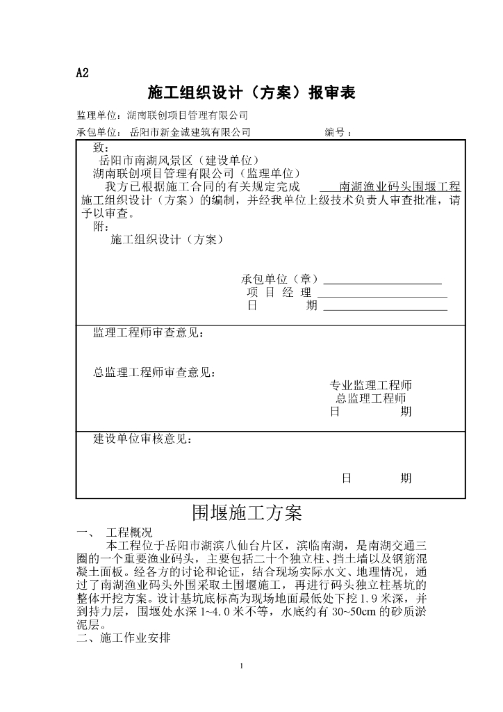 渔业码头围堰工程施工方案