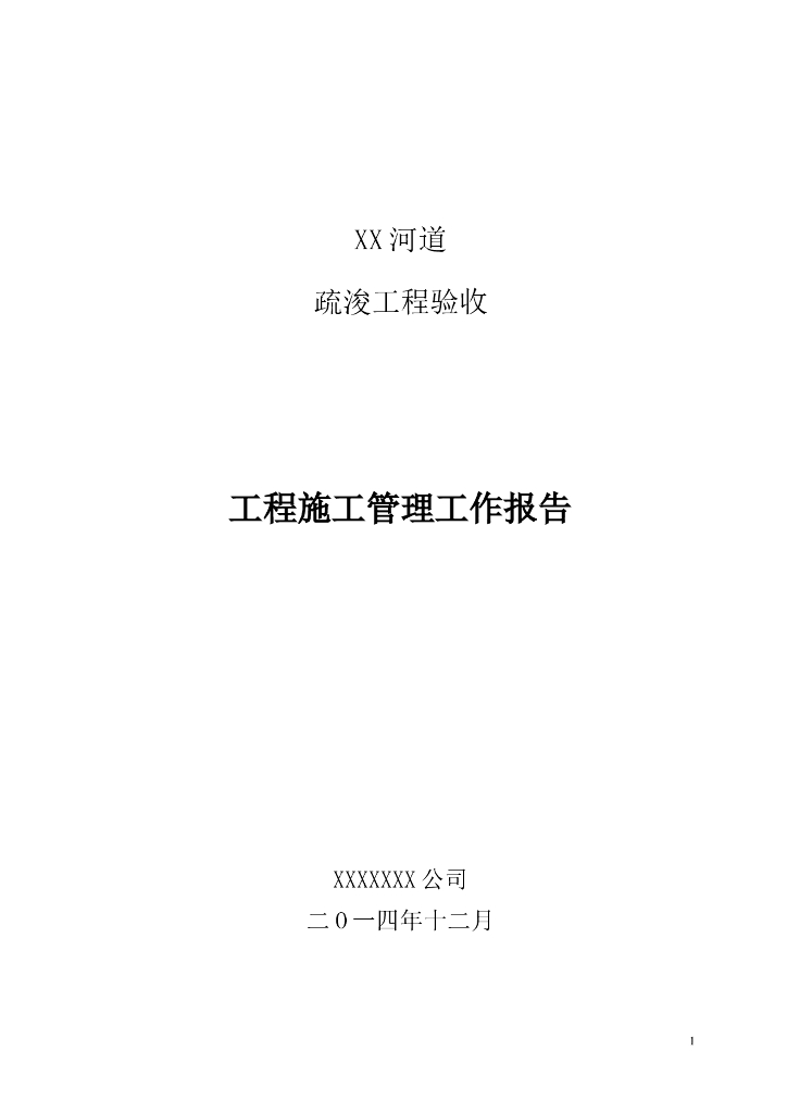 河道清淤工程水利冲挖法施工方案