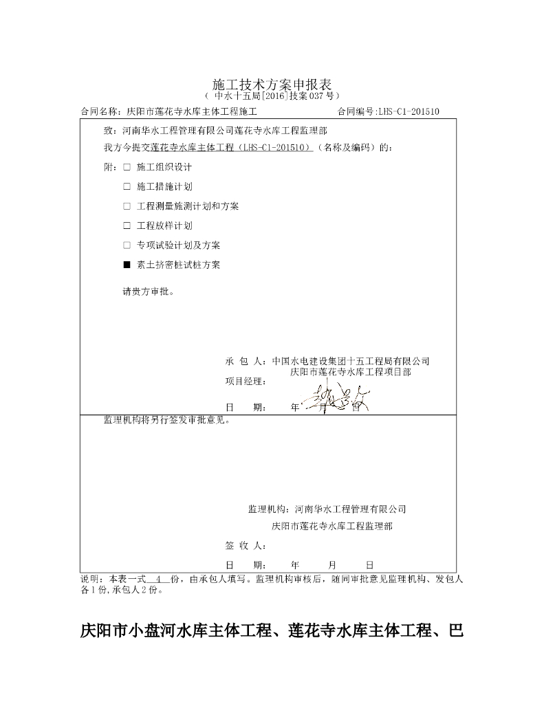[莲花寺]水库素土挤密桩工程试桩施工方案