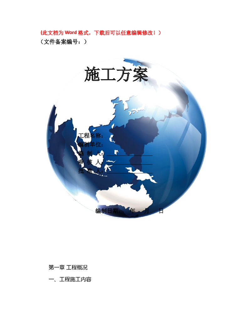 河道清淤治理word版（共29页）