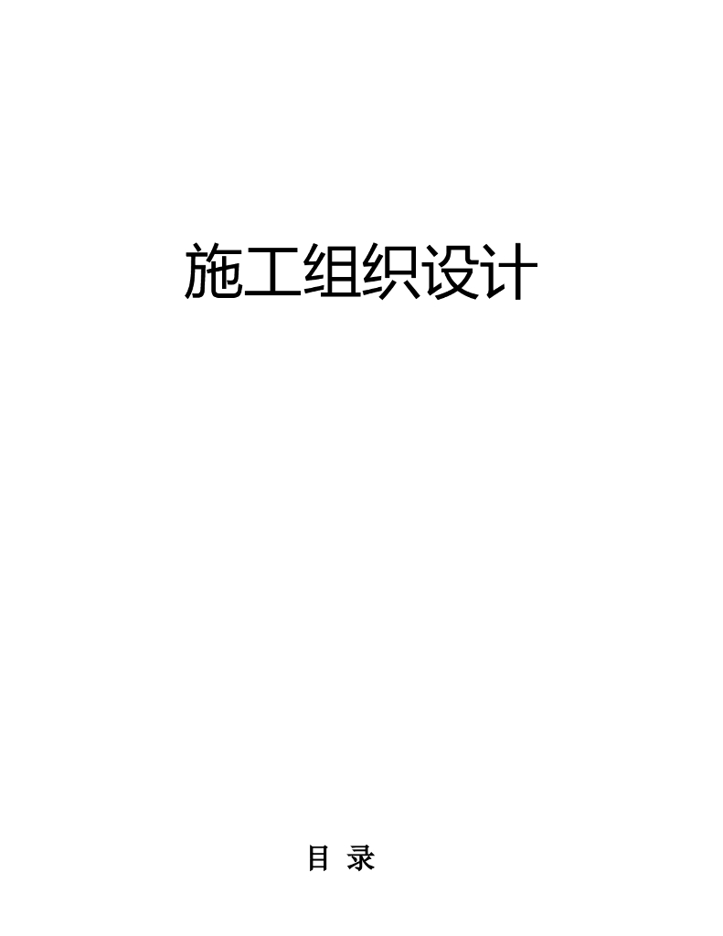 水库除险加固工程施工方案