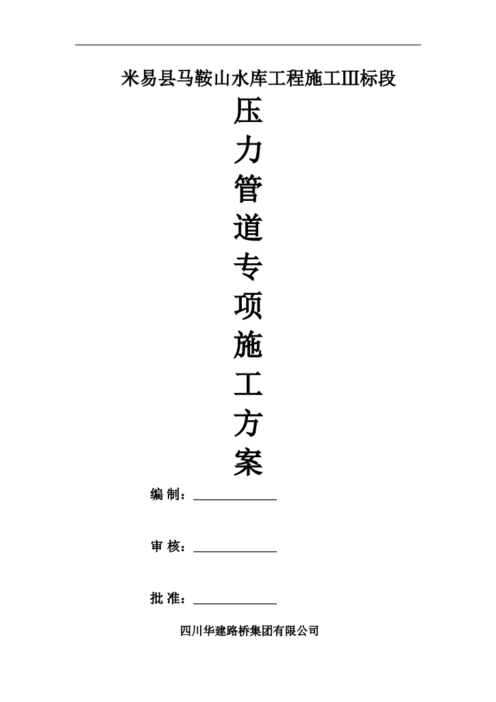 压力管道专项施工方案Word版（共45页）