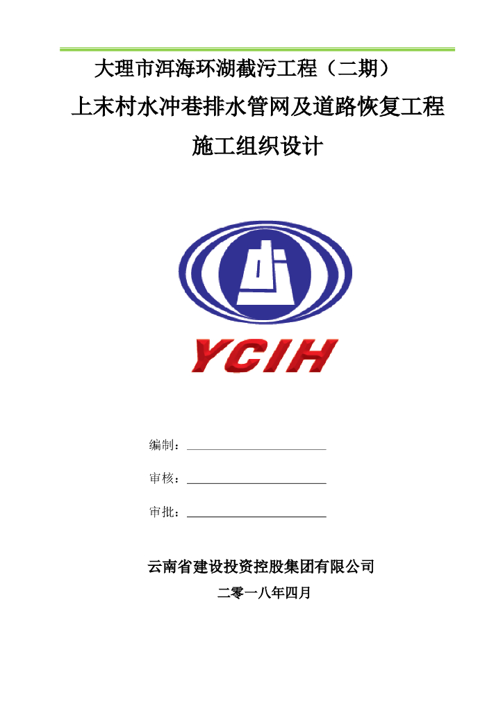 市政排水沟施工方案Word版（共34页）