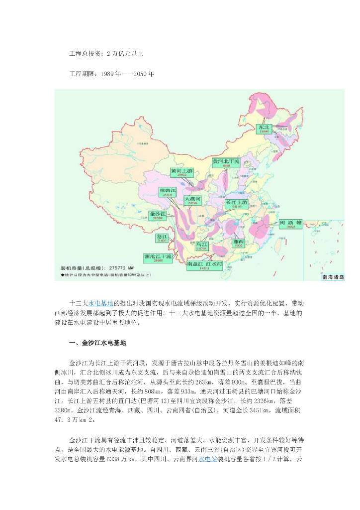 十三大水电基地情况Word版（共22页）