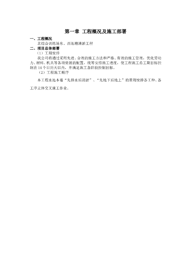 水池及排水管施工组织设计Word版（共13页）