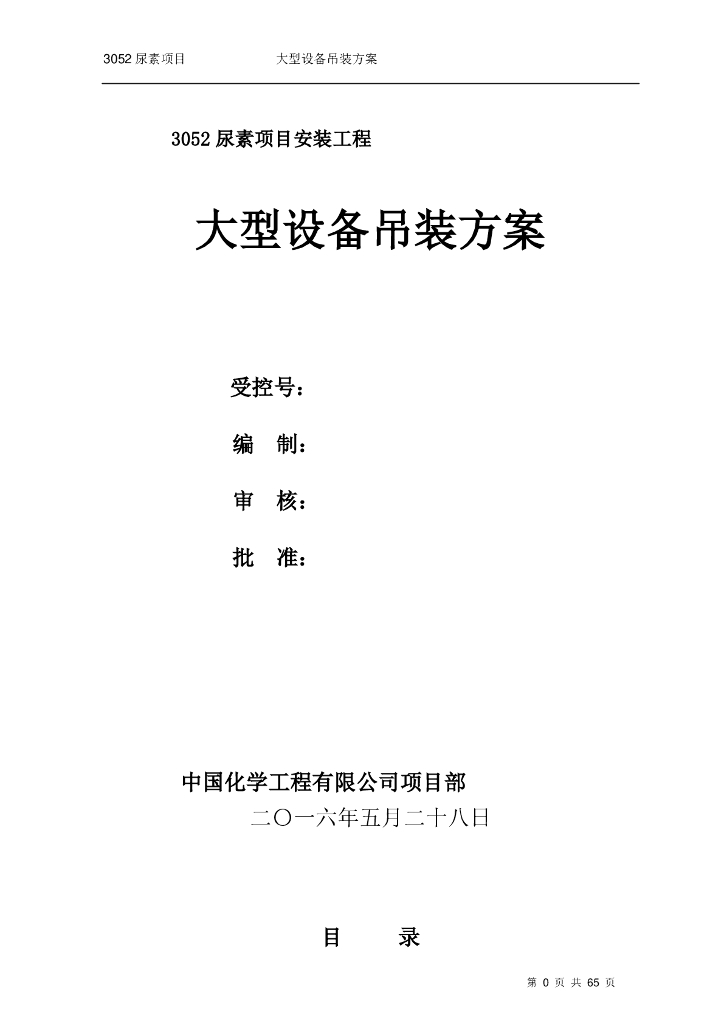 尿素大型设备吊装方案（附图丰富）