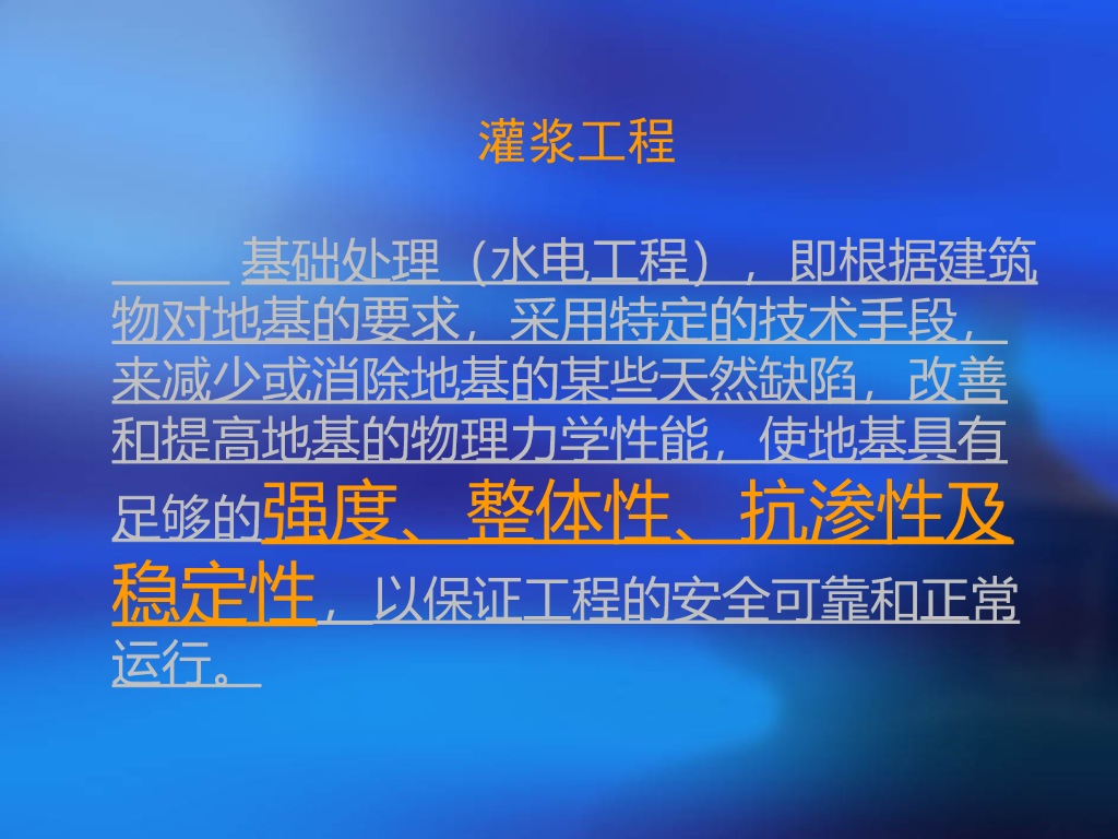 水利水电工程坝基灌浆施工工艺