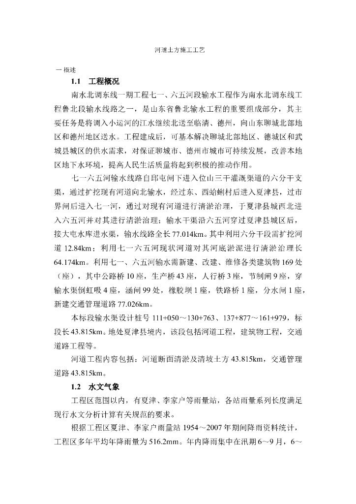 输水工程土方开挖施工工艺