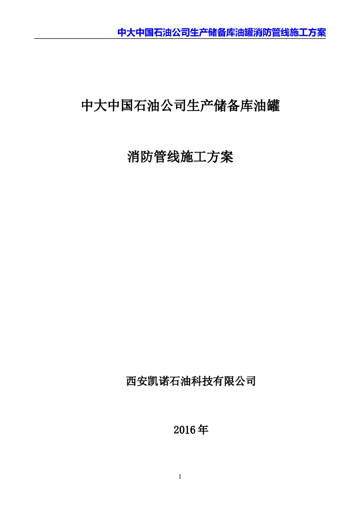 给排水部分施工方案(汇总版)Word版（共56页）