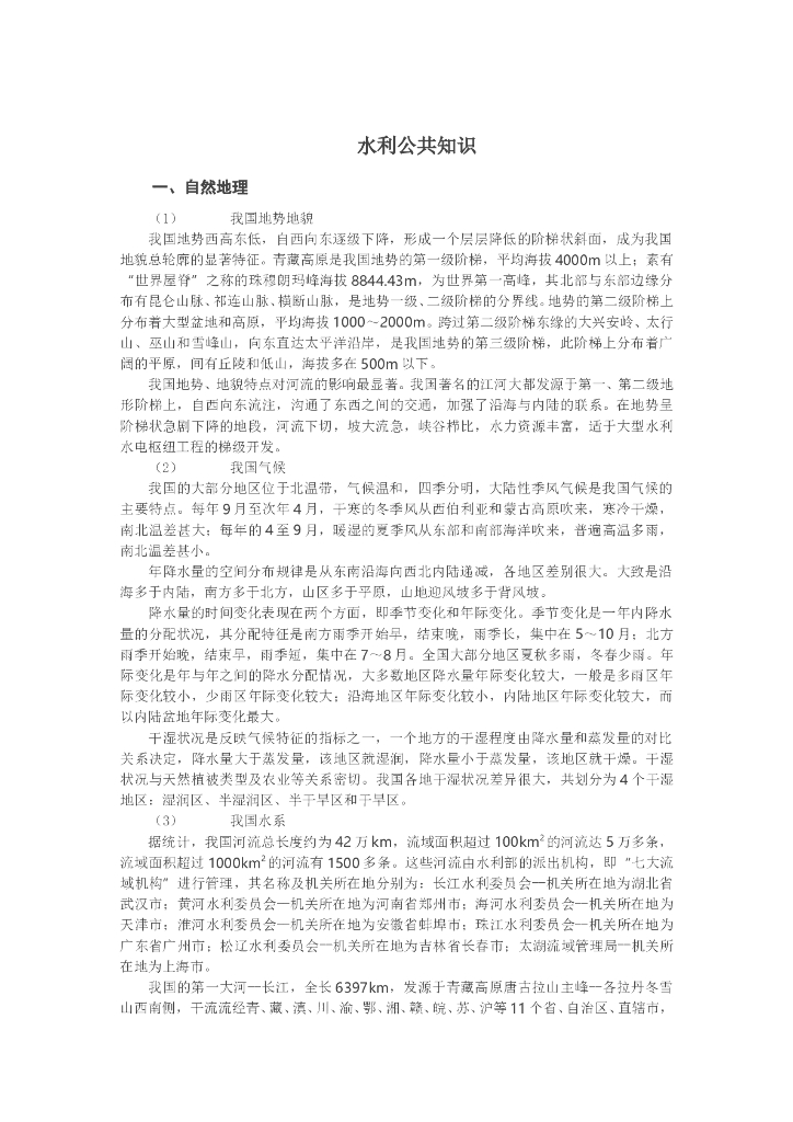 水利安全生产基本知识Word版（共38页）