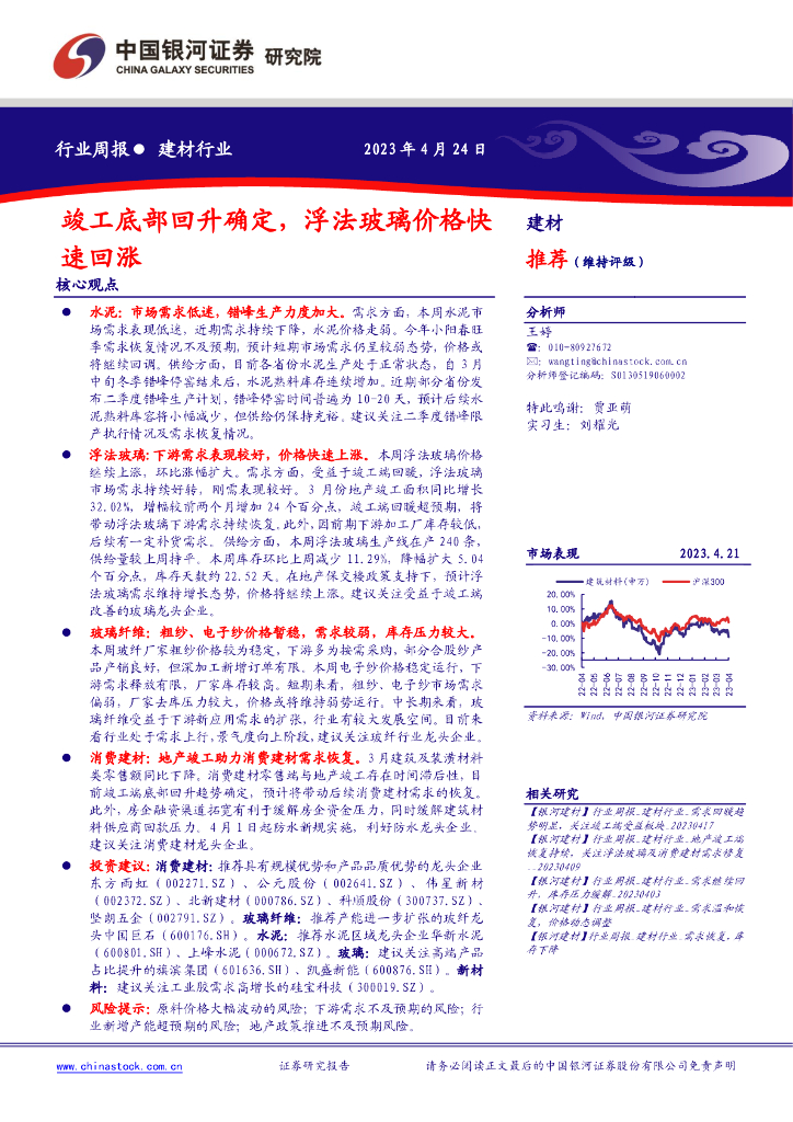 中国银河：建材行业行业周报：竣工底部回升确定，浮法玻璃价格快速回涨