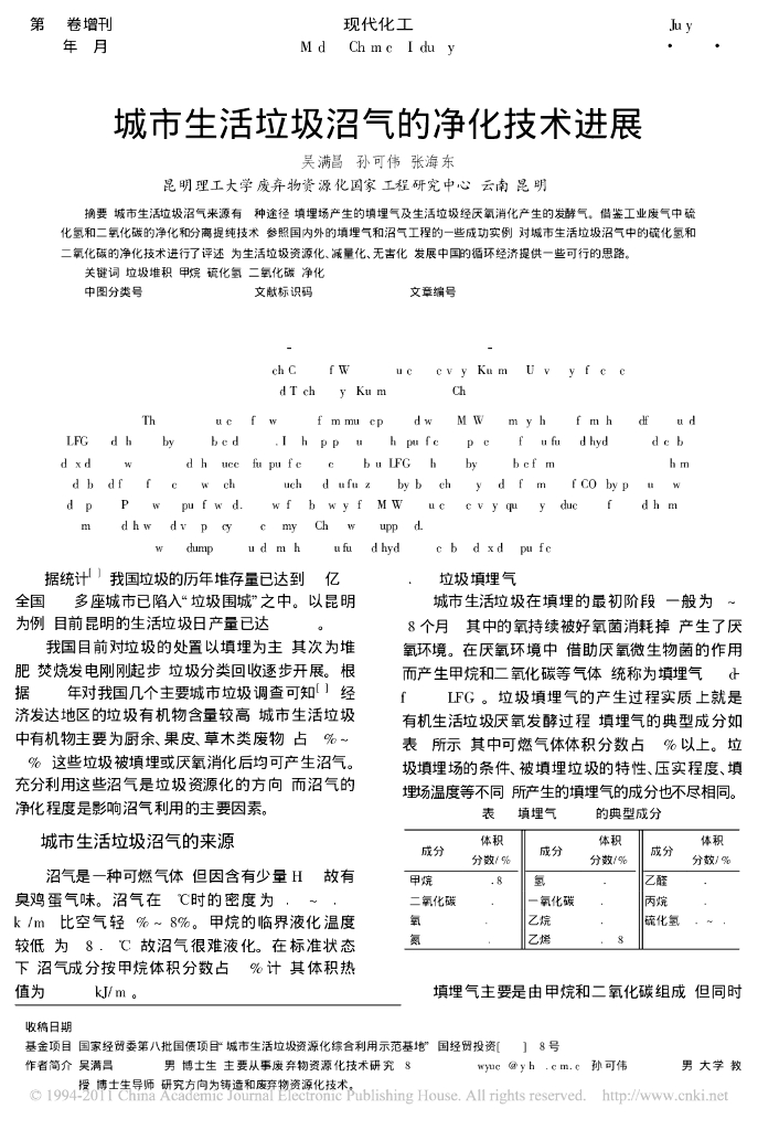 污泥厌氧发酵及预处理技术
