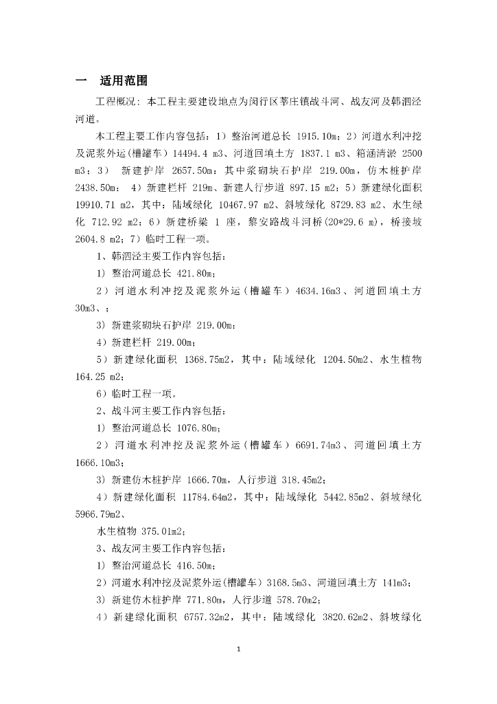 上海河道水利测量监理细则（内容丰富）