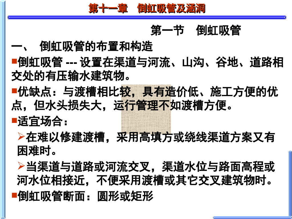 倒虹吸管及涵洞ppt版（共26页）