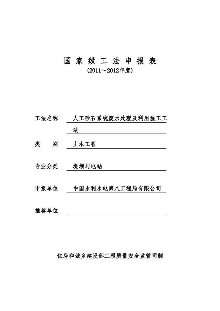 人工砂石系统废水处理及利用施工工法