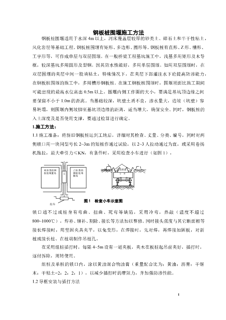 钢板桩围堰施工方法