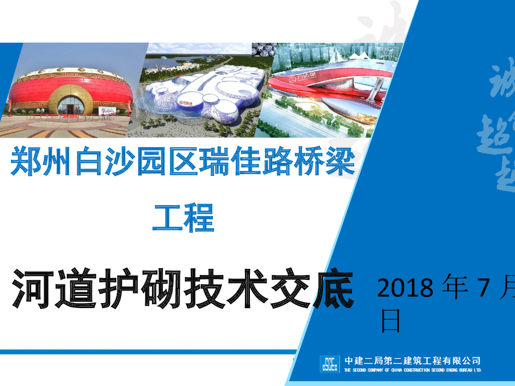 河道护砌技术交底（ppt，21页）