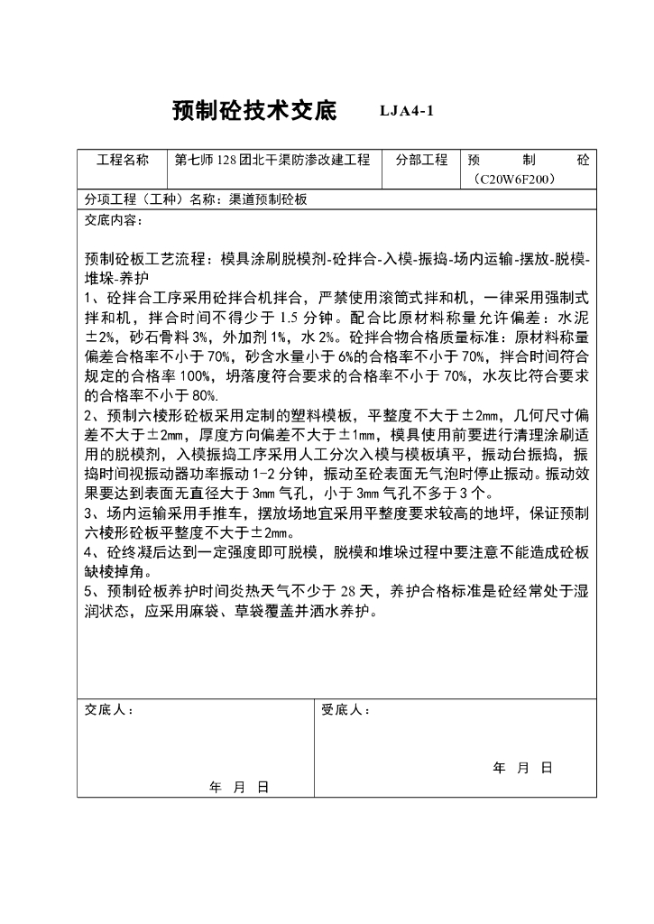 水电站工程施工安全技术交底（Word，22页）