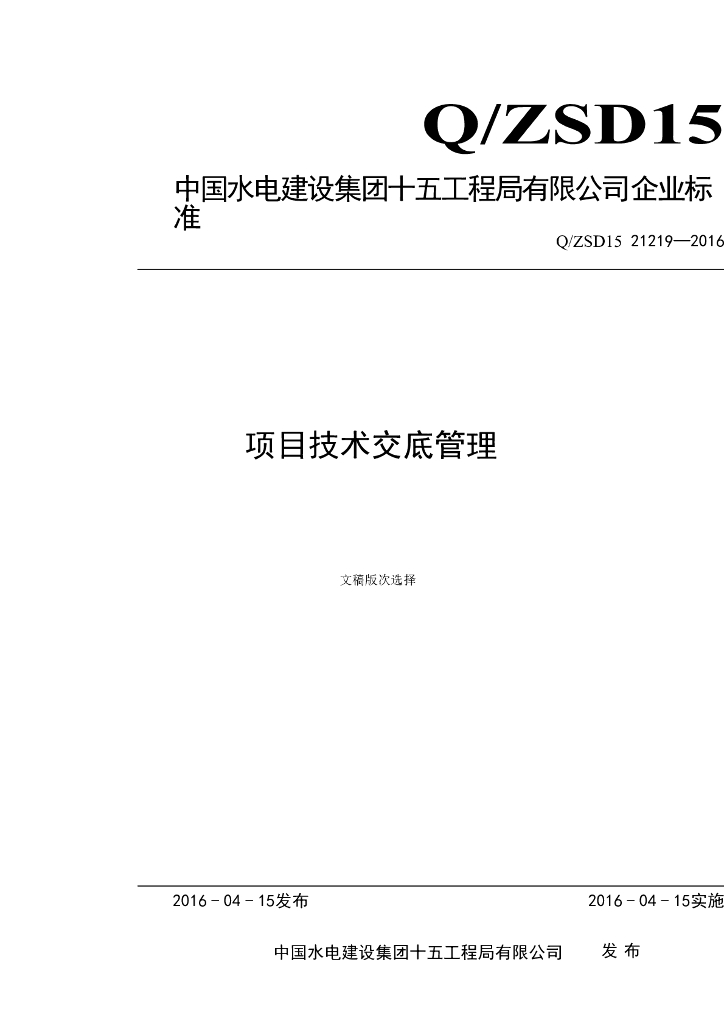 项目技术交底管理