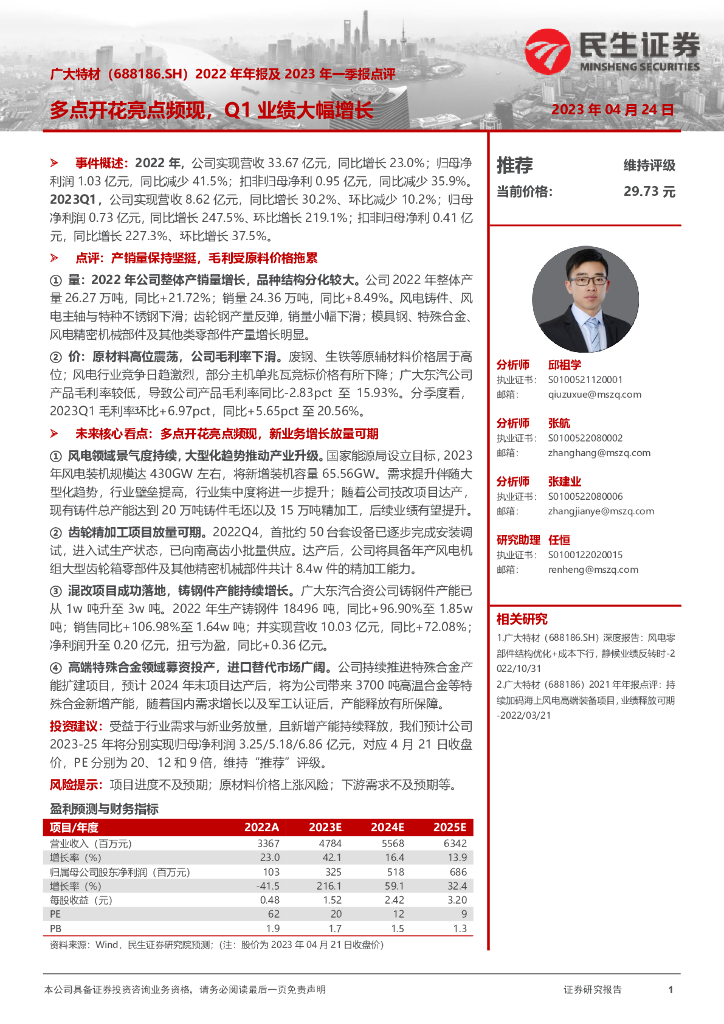 民生证券：广大特材（688186）-2022年年报及2023年一季报点评：多点开花亮点频现，Q1业绩大幅增长
