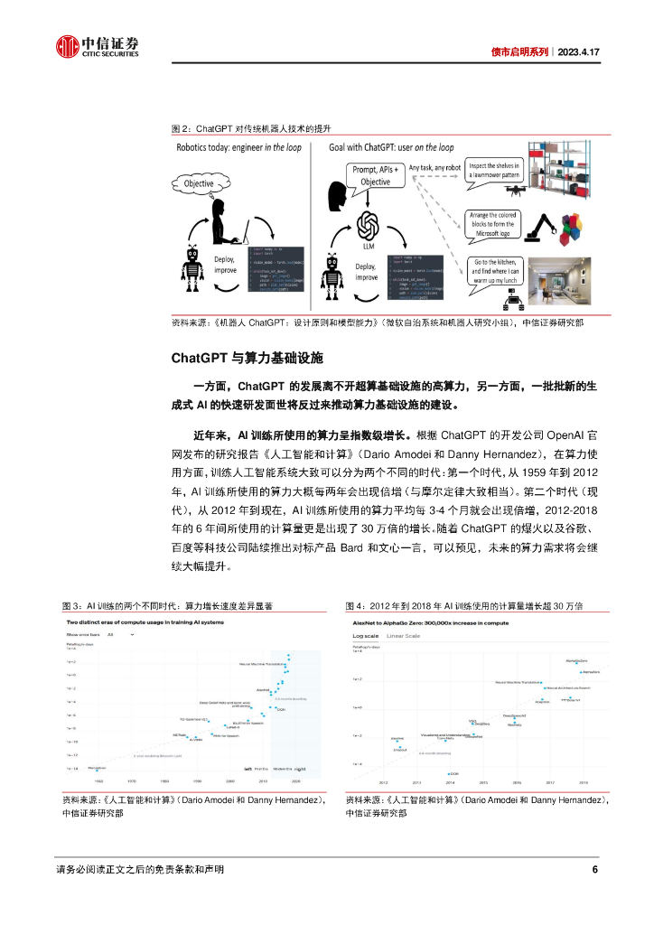 中信证券：数字经济图谱（三）：ChatGPT如何赋能数字经济？_第6页
