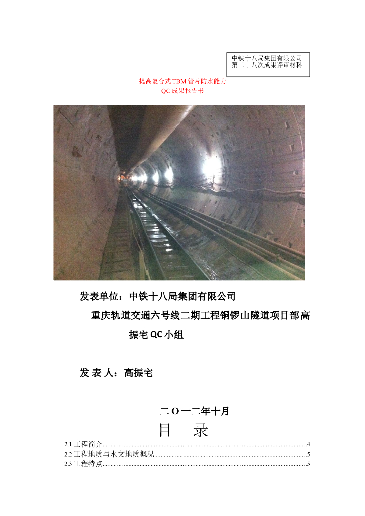 复合式TBM管片回填注浆工艺控制QC成果