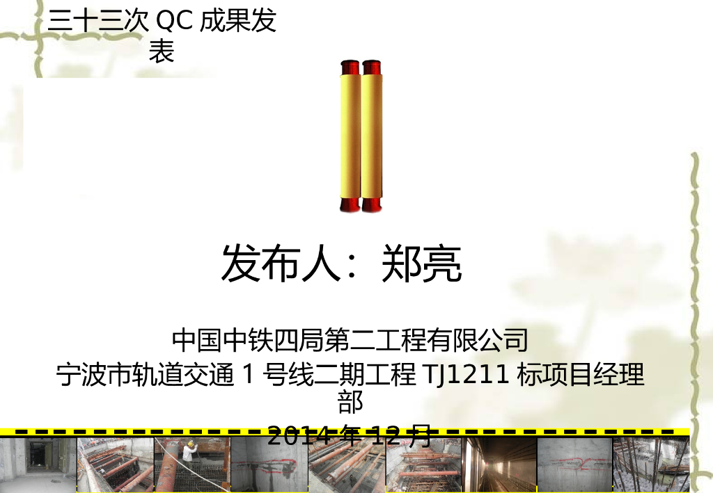 地下车站渗漏水处理QC 成果（ppt）