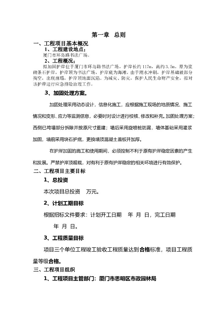 堤防工程施工监理规划