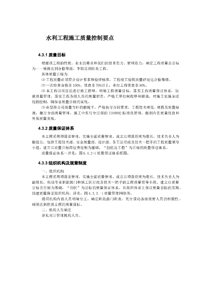水利工程施工质量控制要点（Word，22页）