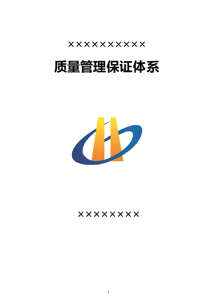 水利工程质量管理体系
