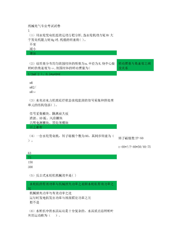 水力机械电气测试题（297页，清楚明了）