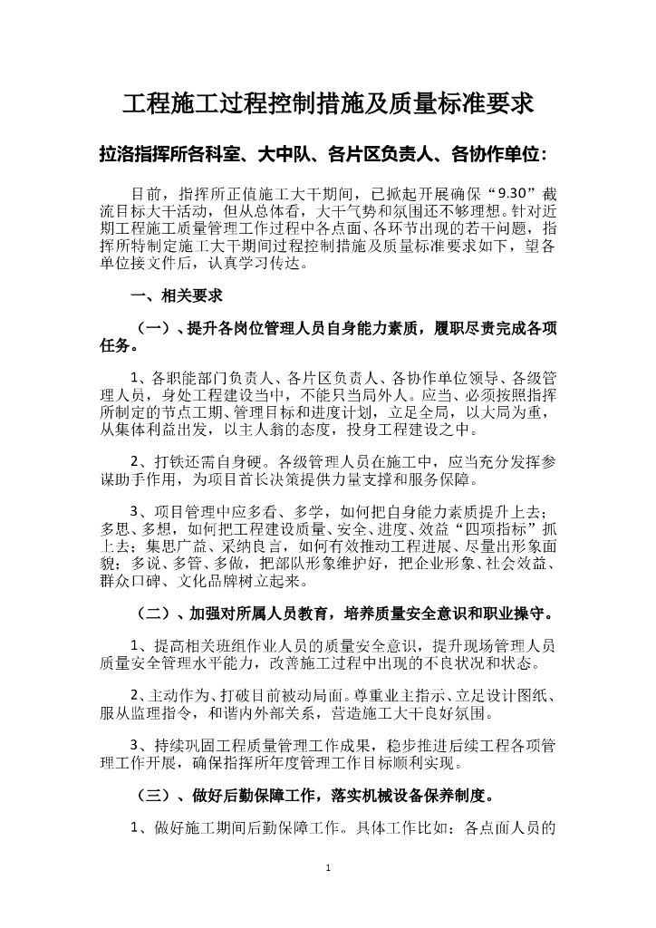 水利水电施工质量控制word版（共35页）