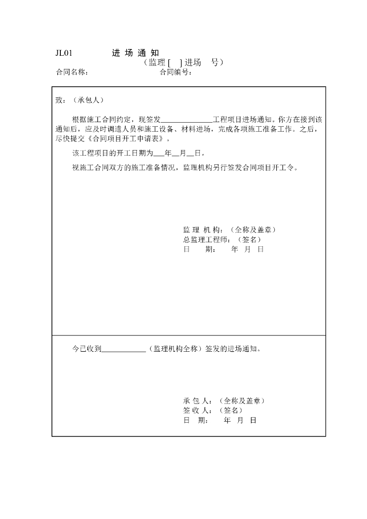 水利监理资料