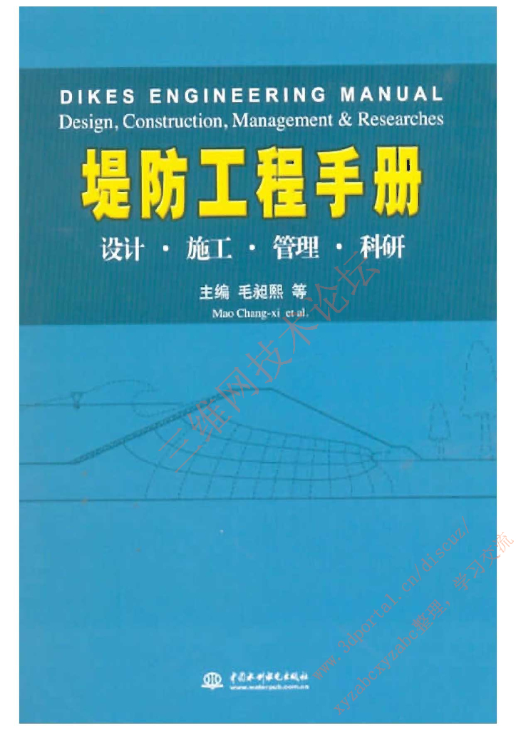 堤防工程手册：设计·施工·管理·科研（电子书）