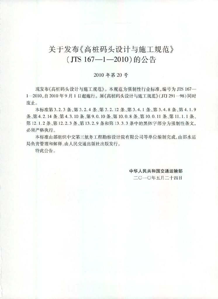 高桩码头设计与施工规范