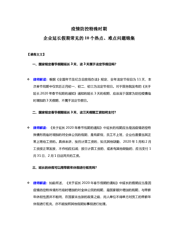 疫情防控特殊时期企业复工难点问题锦集