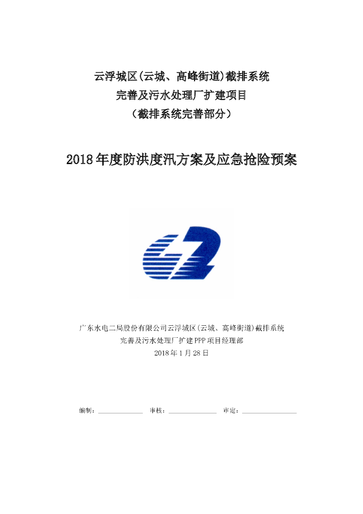 水利工程安全防洪度汛方案（Word，21页）