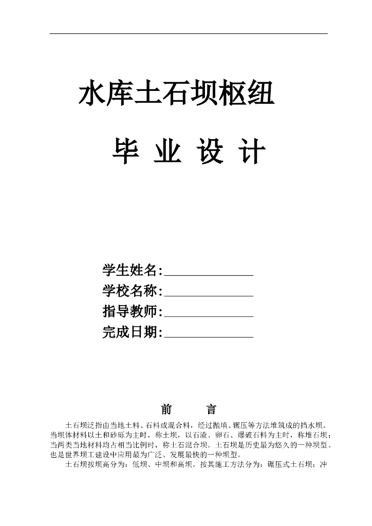 水库土坝毕业设计（Word，87页）